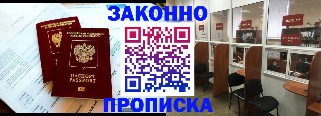 прописка от собственника в Ужуре