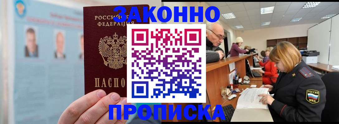 временная регистрация для всех в Ужуре