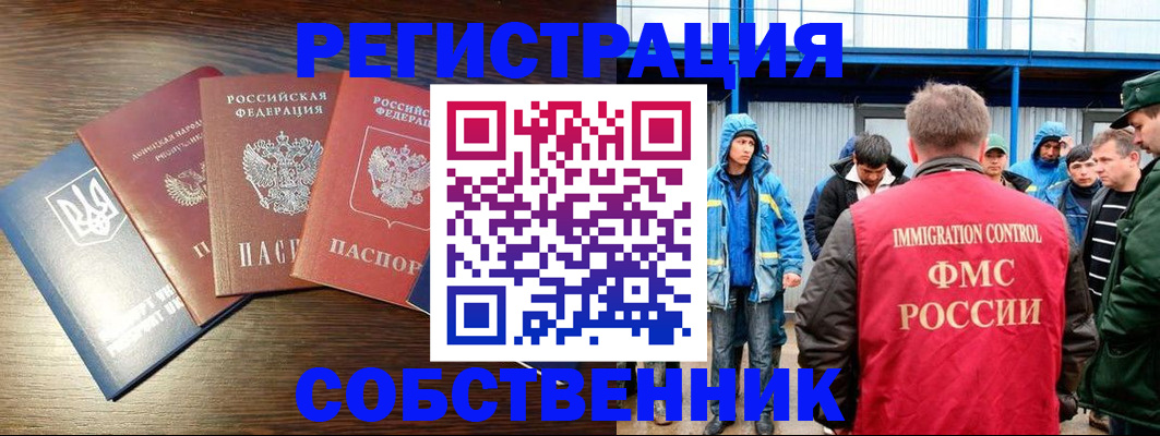 временная регистрация для всех в Ужуре