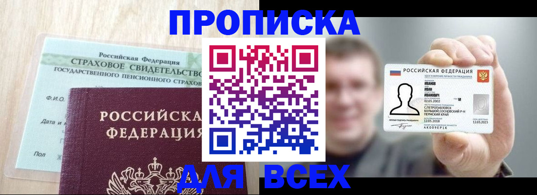 прописка регистрация в Ужуре