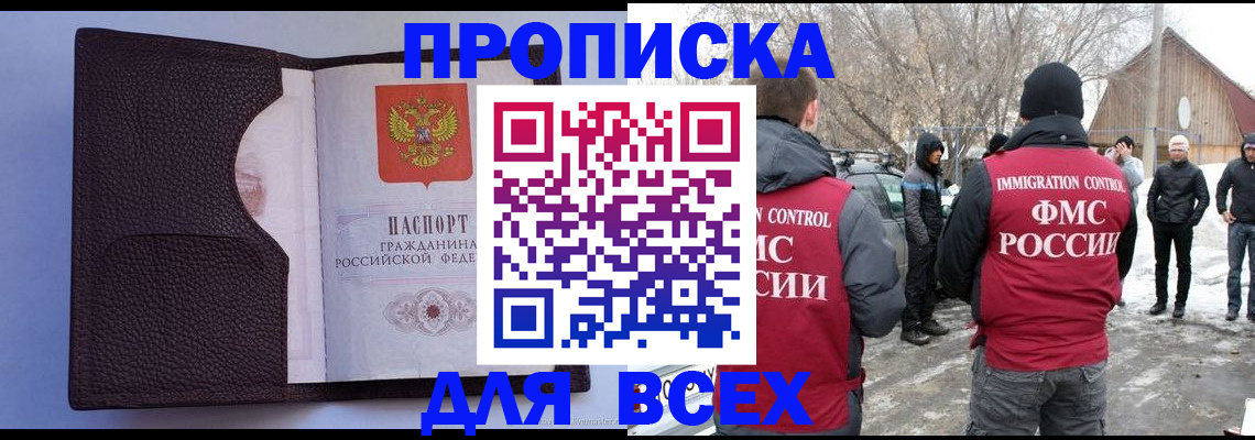прописка в Ужуре