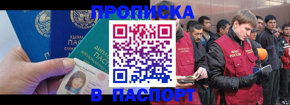 прописка паспорт в Ужуре