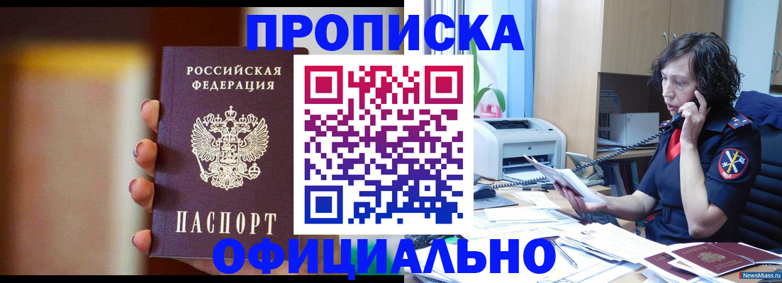 прописка ребенка в Ужуре
