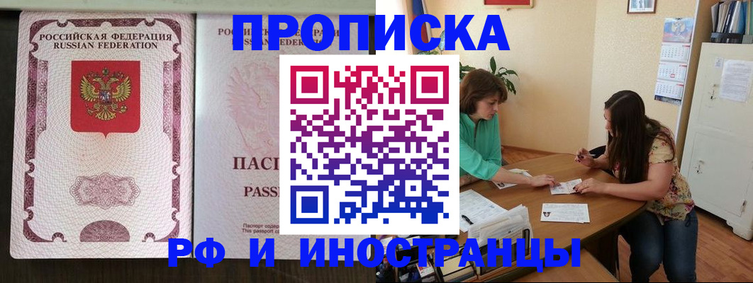 прописка штамп в Ужуре
