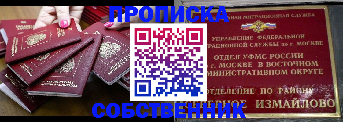 прописка законно в Ужуре